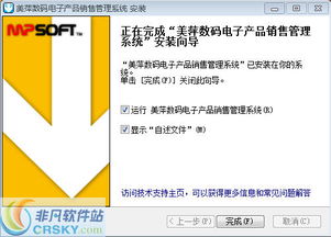 美萍数码电子产品销售管理系统安装与功能介绍